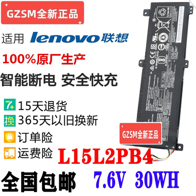 联想笔记本电池L15C2PB6L15M2PB4