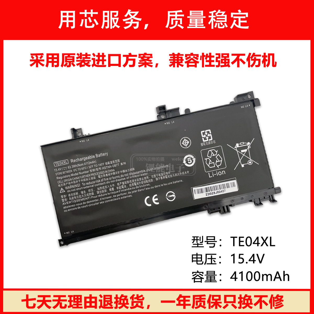 适用惠普TE03XL 光影精灵1/2代/暗影二代/暗夜二代笔记本电池