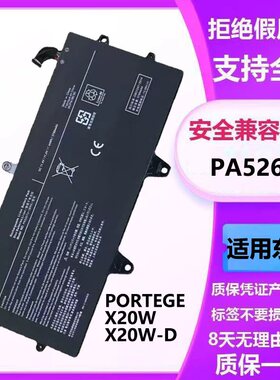 全新 PA5267U-1BRS 适用于 东芝PORTEGE X20W X20W- D 笔记本电池