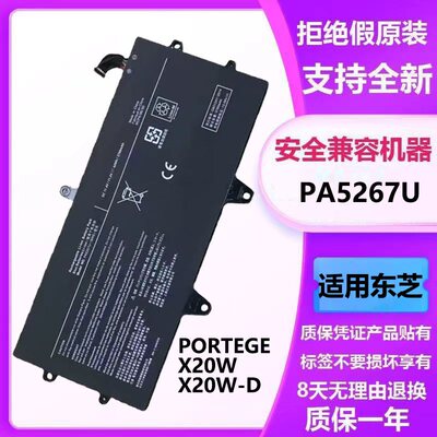 全新 PA5267U-1BRS 适用于 东芝PORTEGE X20W X20W- D 笔记本电池