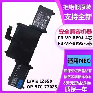 NEC LaVie Z LZ750 LZ650 LZ550 PC-VP-BP94笔记本电池OP-570-770