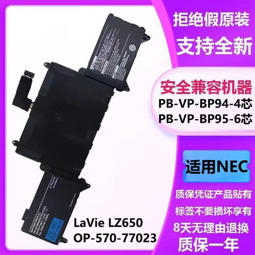 NEC LaVie Z LZ750 LZ650 LZ550 PC-VP-BP94笔记本电池OP-570-770