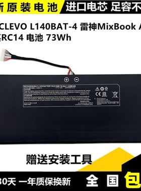 适用于雷神MixBook Air 机械师Machcreator-E 笔记电池 L140BAT-4