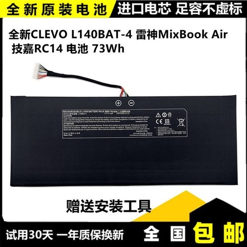 全新适用CLEVO L140BAT-4 雷神MixBook Air 技嘉RC14 电池 73Wh