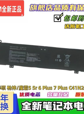适用华硕ASUS 冰刃5Plus 冰刃6 ROG冰刃6 双屏 冰刃7 笔记本电池