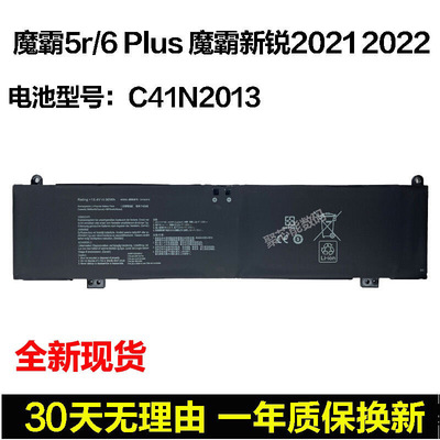 适用于华硕C41N2013新锐2022魔霸5r 6 7PLUS电池G513Q FX507Z电池