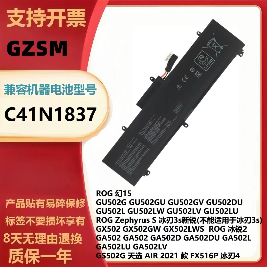 C41N1837笔记本电池GA502DU