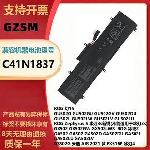 适用于华硕 GA502DU 冰锐2 GX502LWS 电池 C41N1837