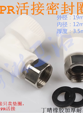 PPR活接密封圈热水器不锈钢4分燃气管垫圈水管接头垫片耐高温加厚