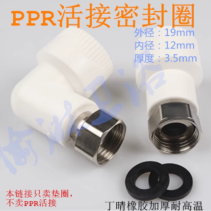 PPR活接密封圈热水器不锈钢4分燃气管垫圈水管接头垫片耐高温加厚