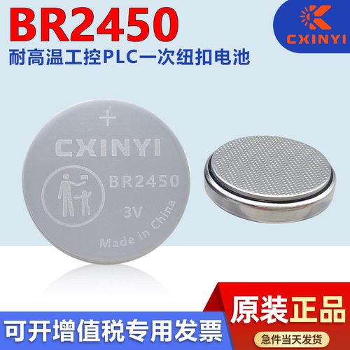 创新易BR2450纽扣电池3V