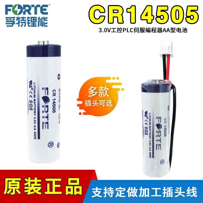孚特CR14505无线监控声光报警器