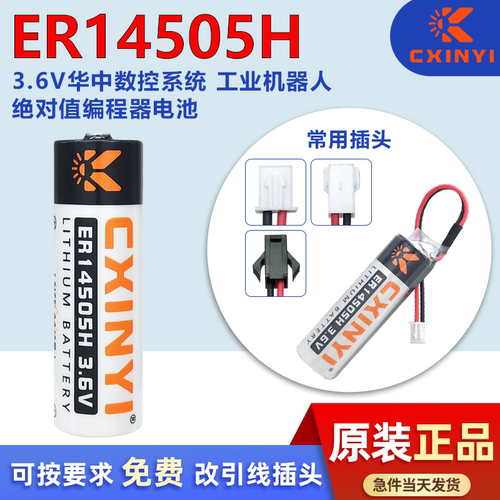 创新易ER14505H人体静点释放器