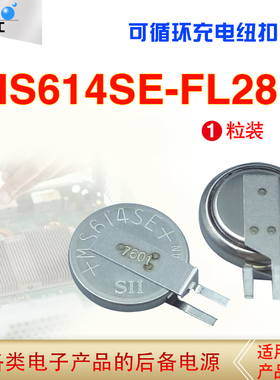 Seiko/精工MS614SE-FL28E 锂电子后备贴片纽扣电池3V 记忆力 主板