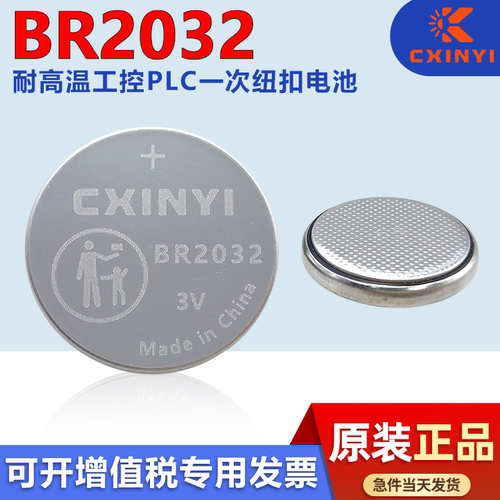 创新易BR2032 3V智能水表 汽车内置胎压监测 户外GPS定位纽扣电池