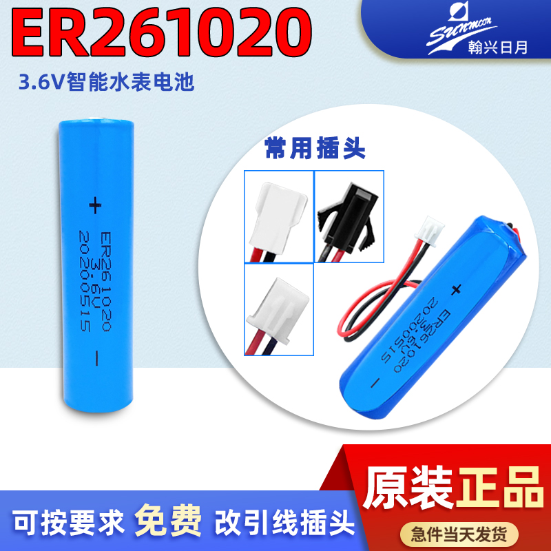 原装er261020锂电池医疗器械