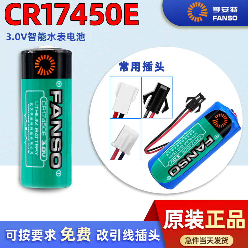 孚安特CR17450E-R锂猛电池3V 智能水表PLC发那科工控设备 RAM记忆