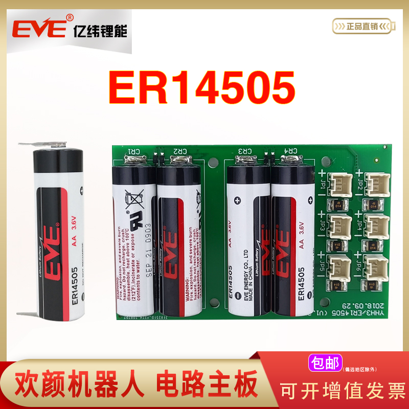 亿纬欢颜焊接机器人锂电池