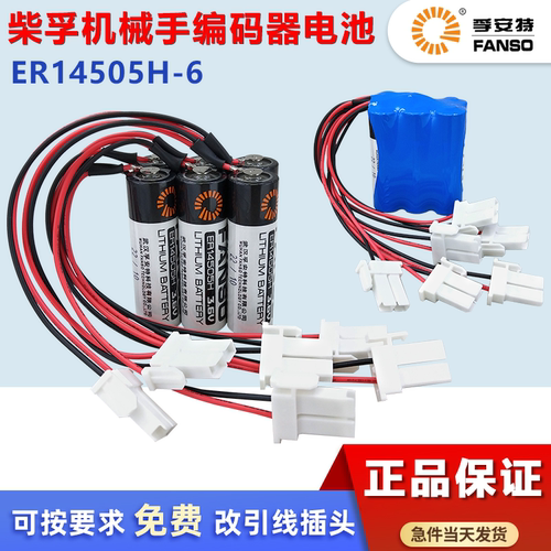 孚安特ER14505H-6柴孚机器人专用