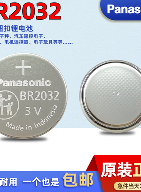 松下BR2032 锂电子纽扣电池3V耐高温-30℃至80℃设备主板井矿管道