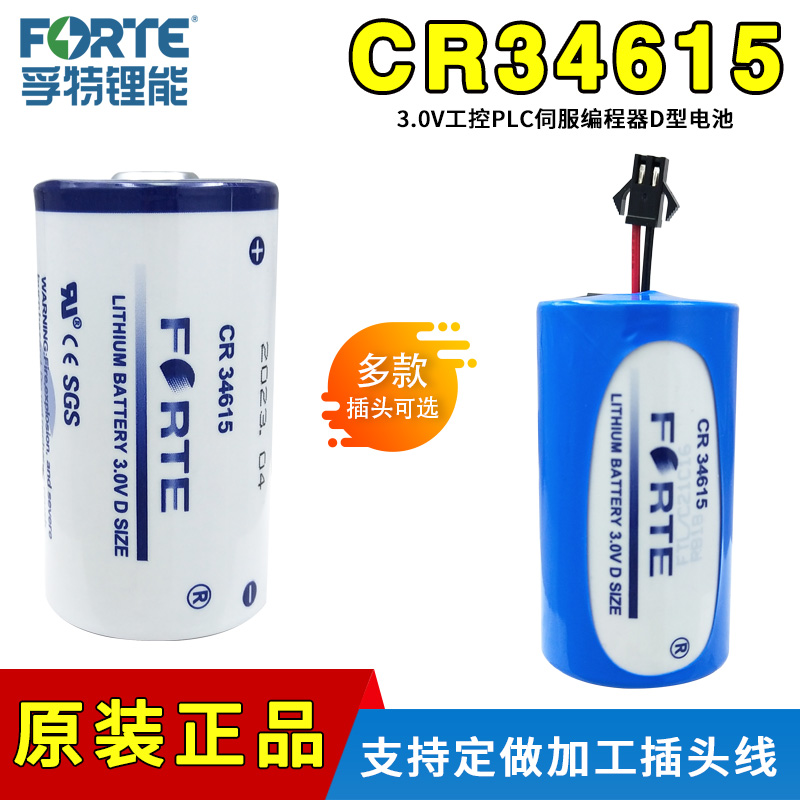 孚特CR34615GPS定位传感器