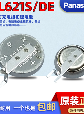 松下ML621/DN 充电锂电子纽扣电池3V行车记录仪通用MS621FE-FL11E