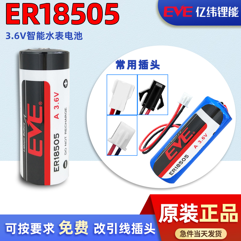 亿纬锂电池智能水表定位器流量计