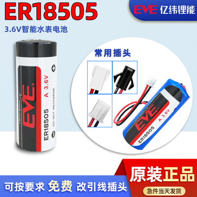 亿纬锂电池智能水表定位器流量计