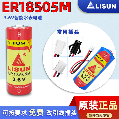 力兴ER18505M智能水表3.6V锂电池