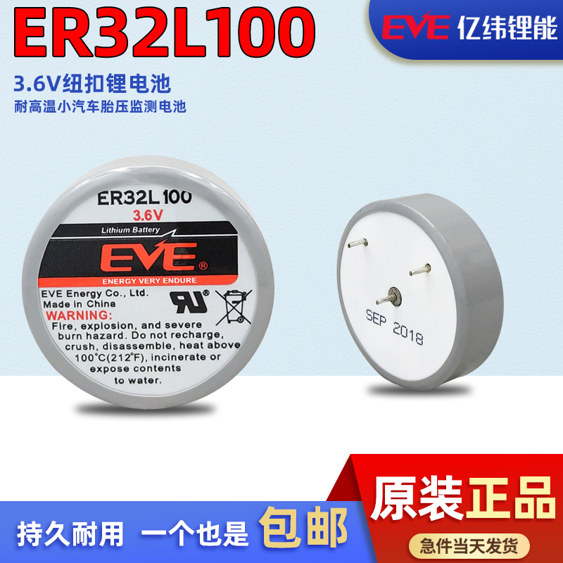 亿纬er32l100纽扣锂电池