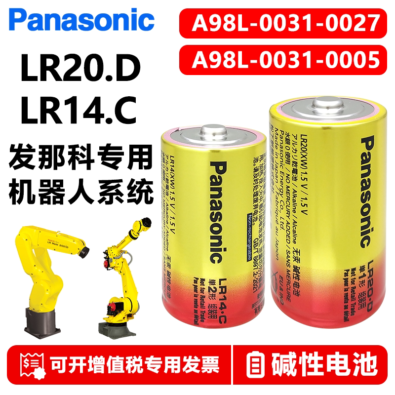 松下LR20.DLR14.C(XW)碱性电池图片