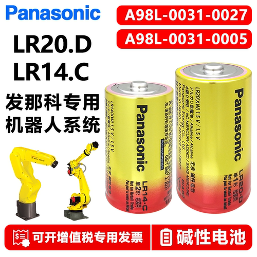 松下LR20.DLR14.C(XW)碱性电池