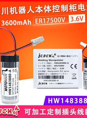 九创ER17500V锂电池3.6V安川YRC1000机器人GP系列HW1483880-A本体