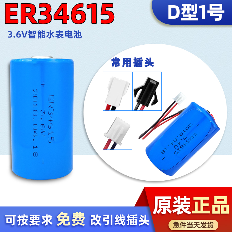原装er34615锂电池燃气表