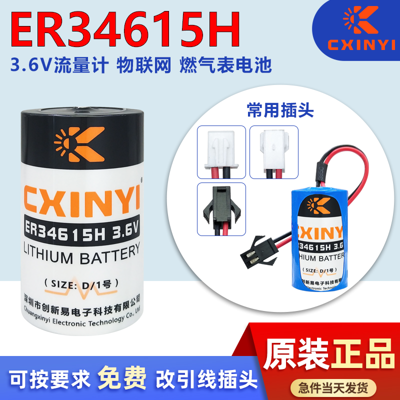 创新易ER34615H天然气表