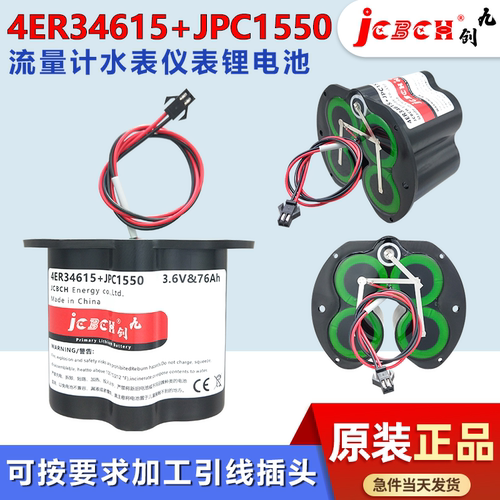 九创4ER34615+JPC1550智能水表