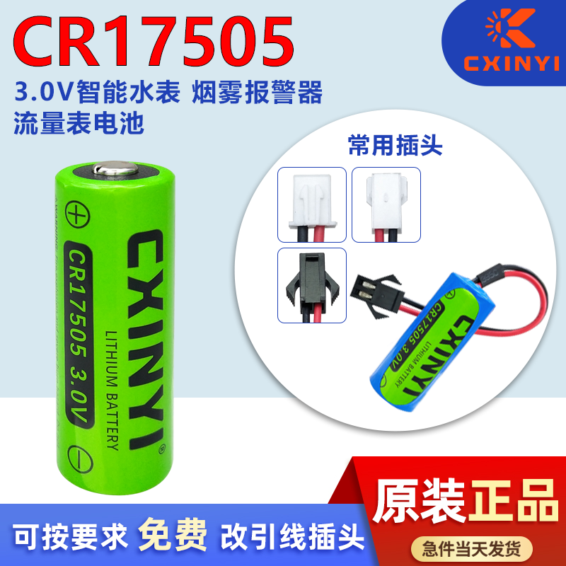 创新易CR17505烟雾报警器