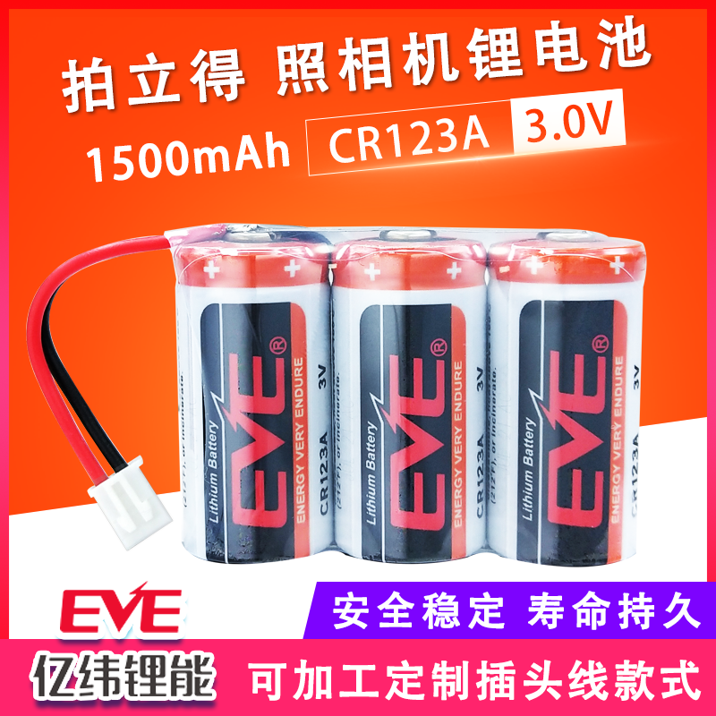 亿纬CR123A-3GPS追踪跟踪器