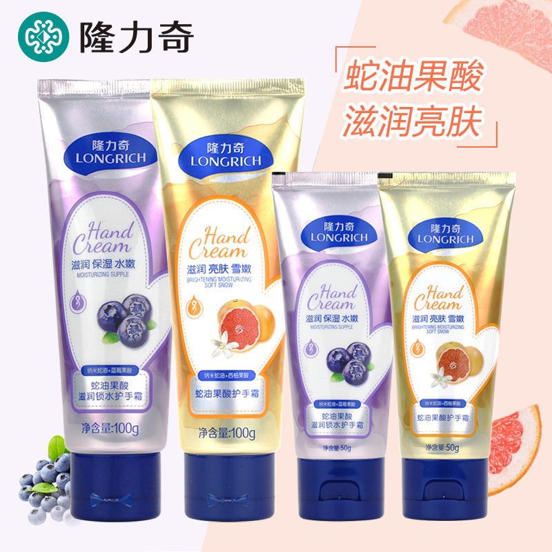 隆力奇护手霜蛇油果酸