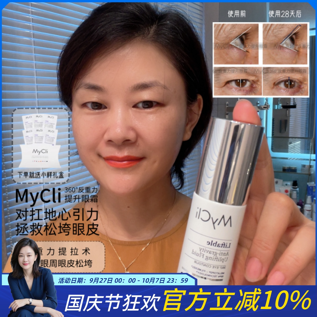 眼皮提升术mycli反重力眼霜
