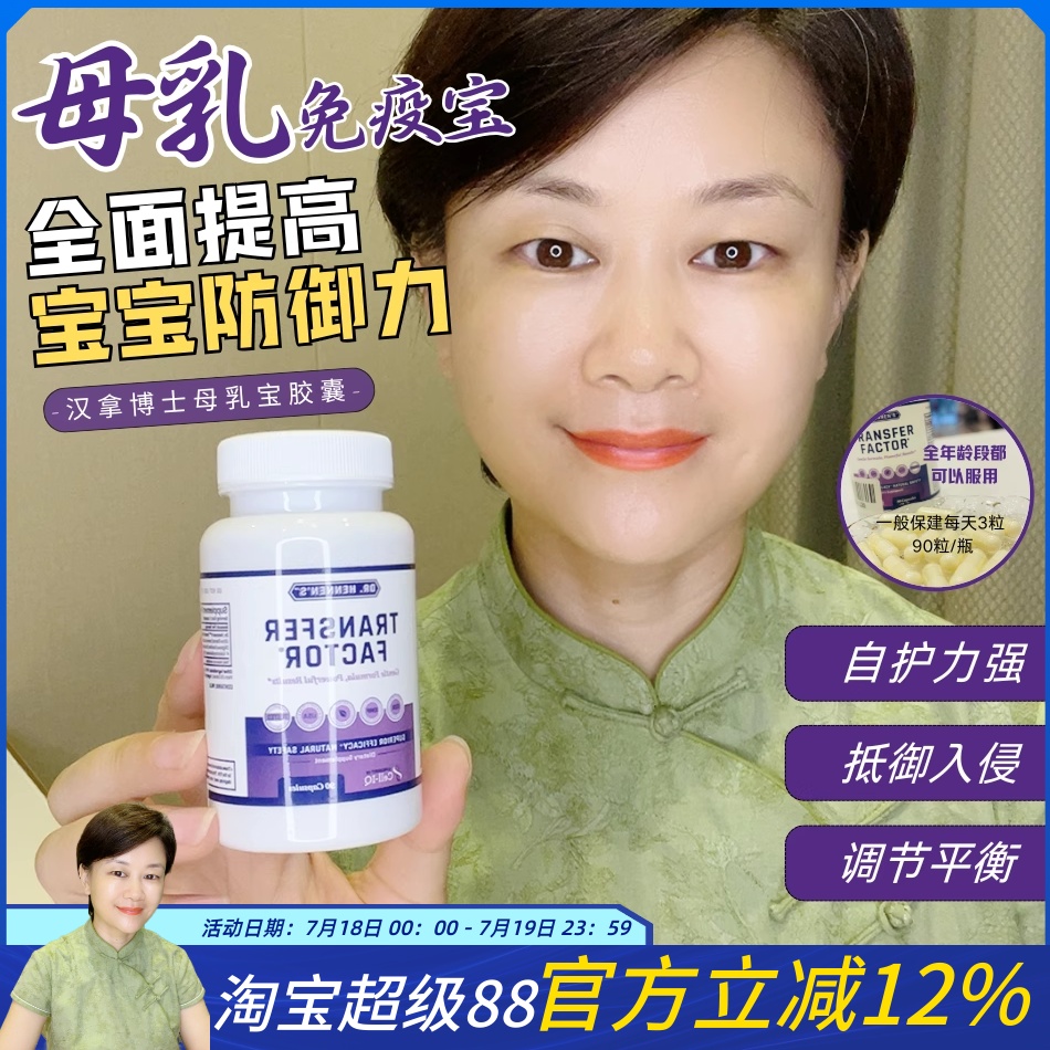 全面提高身体免疫汉拿博士母乳宝