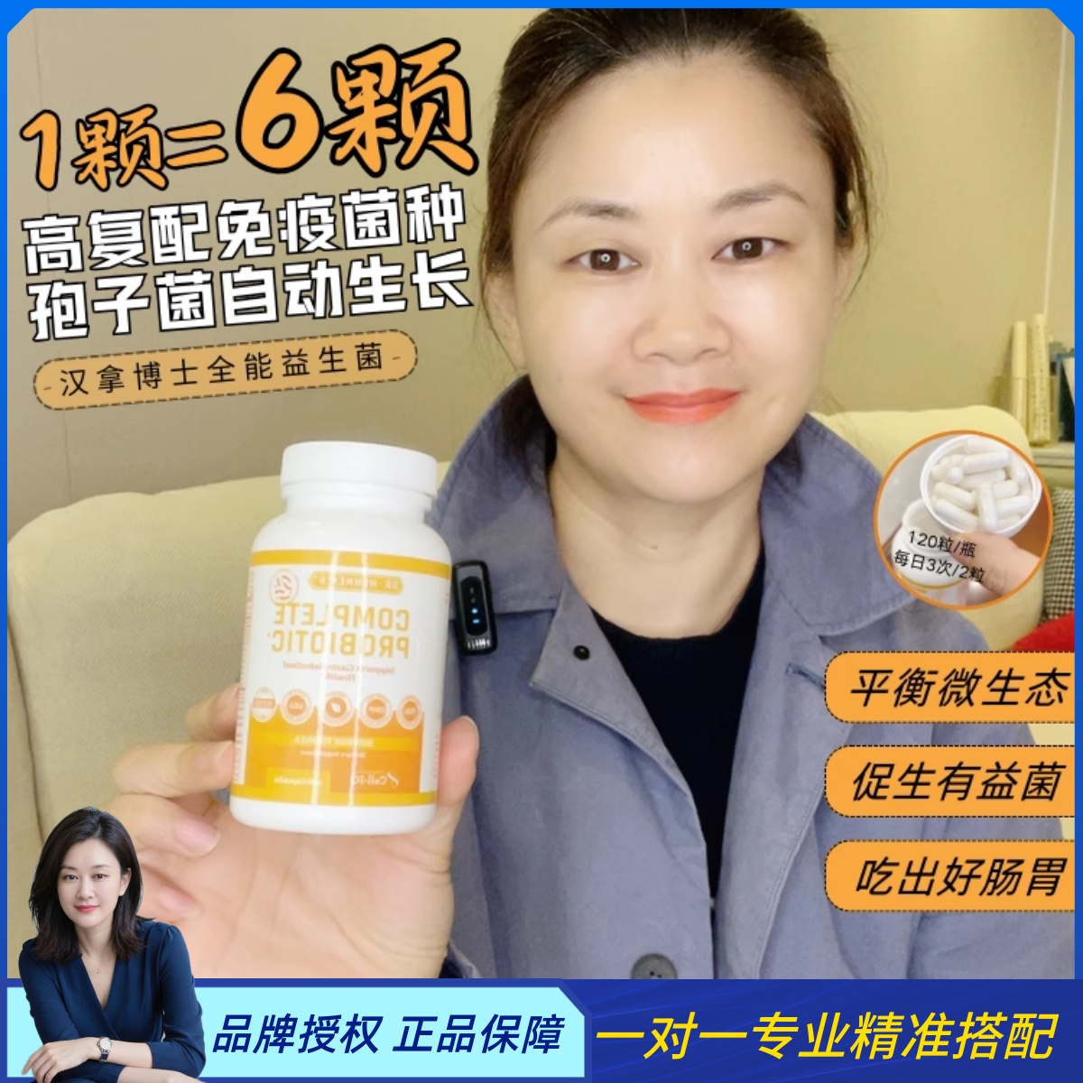 1粒等于6粒汉拿博士益生菌胶囊