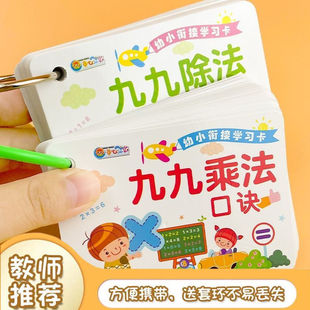 小学生二年级数学乘法除法口诀表九九乘除法口算卡片99乘法表教具