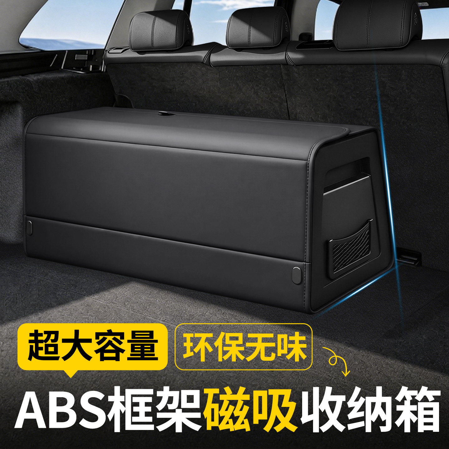 汽车后备箱收纳箱高级感车载储物车载收纳箱/袋/盒