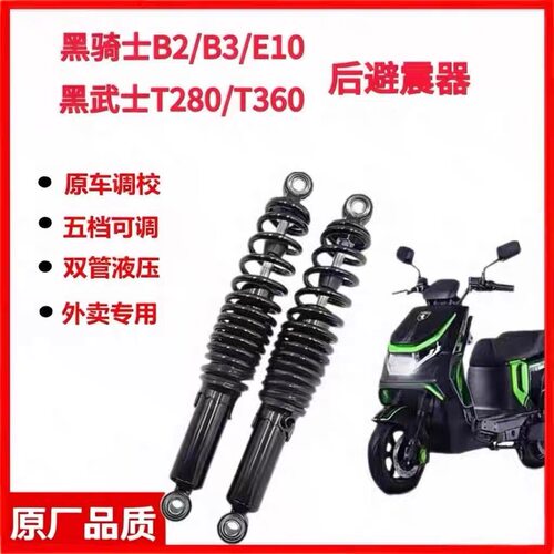 黑骑士B2B3后减震器武士T160T360