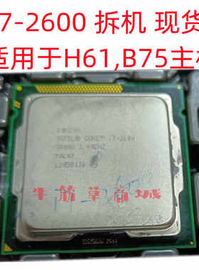 I7-2600 台式机四核八线程 散片CPU 2代I7 2600 LGA 1155
