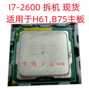 I7-2600 台式机四核八线程 散片CPU 2代I7 2600 LGA 1155