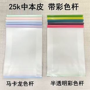 25k中本皮竖翻保护套透明彩色抽拉杆作业本皮幼儿园学生本子套