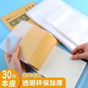 竖翻透明包作业保护皮四年级学生本子皮16K32K写字本竖款防水本皮