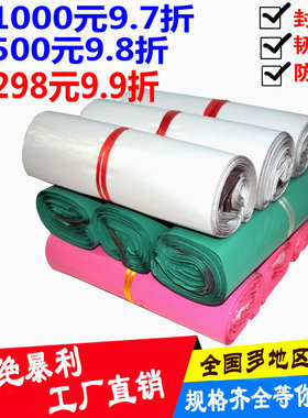 绿色快递袋子28*42 白色粉色加厚防水打包袋淘宝物料包装袋带批发